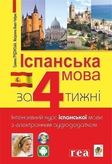 Spanish in 4 Weeks. Intensive Spanish Language Course with Electronic Audio Supplement